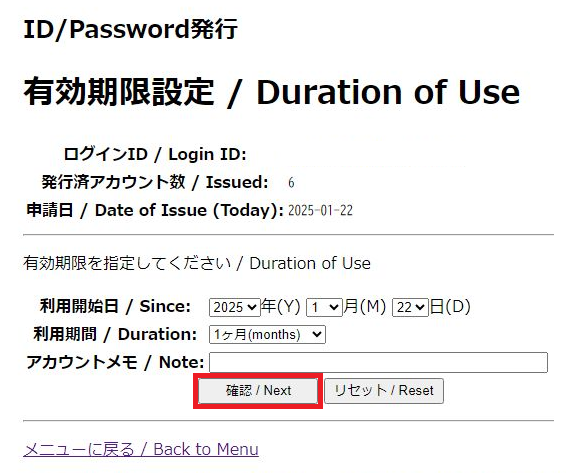 有効期限設定