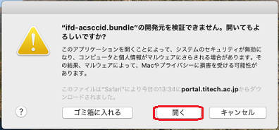 Icカードリーダの設定 Mac 東工大ポータル