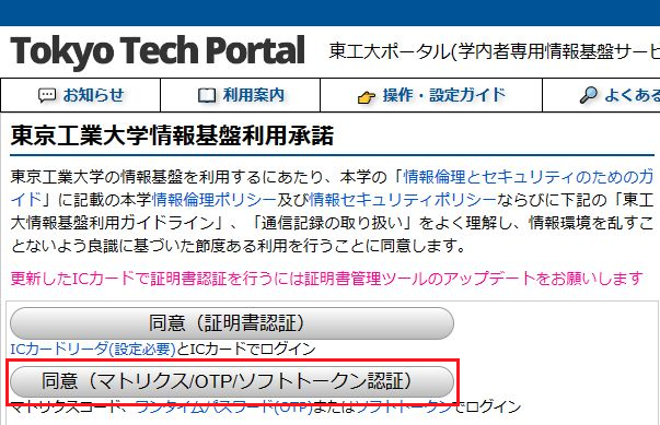 東工大ポータル 操作 設定ガイド マトリクス認証