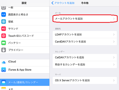 東工大ポータル 操作 設定ガイド Iosメールアプリの設定