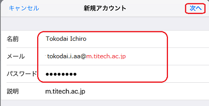 東工大ポータル 操作 設定ガイド Iosメールアプリの設定